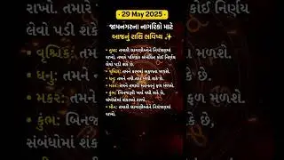 ✨29 મે 2025