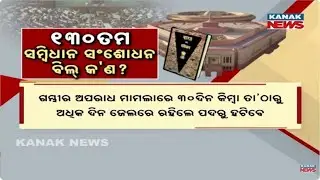 130th Constitutional Amendment Bill: Committee Headed by Aparajita Sarangi Appointed