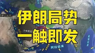 第1130集 | 美国能源巨头开分赃大会，准备扑上去分食伊朗，大战一触即发 #伊朗 #特朗普 #石油 #零距离看懂财经 #全球创作者计划