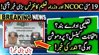 19th May NCOC MEETING - Promote Students - Exams 2021 Cancelled - Again Vacation extended news