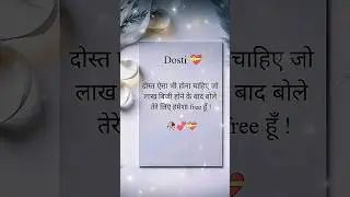 Dosti shayri🫂❤️ | #shorts #dosti #reels #status #shayari #video #entertainment