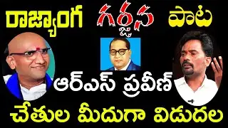 Singer Macha Devendar Latest New Song Rajyanga Rakshana | RSP | Macha Devendar | BSP New Song | V Tv