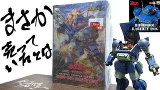 【装甲騎兵ボトムズ】three zero ｢ロボ道｣ラビドリードッグを予約出来なくて悔しくて夜もグッスリだったんですが奇跡的に売っていたので即買いしましたっていう御報告です(・∀・)ﾔｯﾁﾏｯﾀﾖ♡