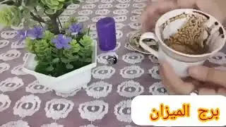 برج الميزان❤اتنين وراهم سر كبير الموضوع مكان انتقام لازم تاخد قرار نهايه تعب وحصد مكافأة كبيره حلوه