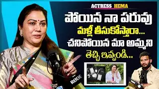 Hema About Mother || Actress Hema Latest  interview  | Anchor Shiva | iDream Media