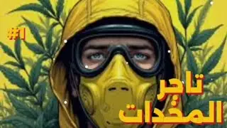 بدايه مبشره|substance syndicate tycoon v