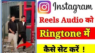 Instagram reels audio ko ringtone me kaise lagaye // reels audio ko ringtone me kaise set kare😊