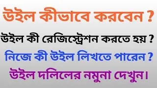 What is Will deed ? How to make will deed ? Model Sample of will deed |