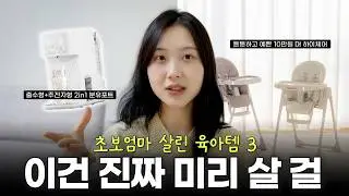 분유포트 하나 바꿨을 뿐인데&hellip; 진작 안 사서 후회한 신생아 육아템 3가지 🤍