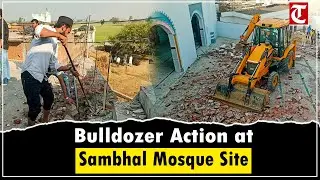 Uttar Pradesh: Mosque Demolished on Encroached Pond Land in Sambhal | Heavy Police Presence