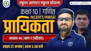 Class 10 Chapter 14 Maths Probability | Class 10 Math प्रायिकता | Class 10 Maths Chapter 14 in Hindi