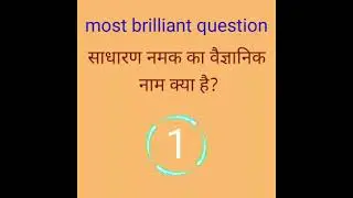 Gk in hindi | #shorts #ytshorts #viral #viralvideo #youtube #shortvideo @Supergkgs @मैंनिशाहू