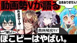 動画勢の俺らから見てぽこピーはマジでバケモン。