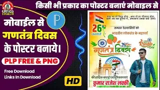 Republic Day Poster Kaise Banaye || 26 January Ka Poster Kaise Banaen Mobile Se Banaen Sikho #pixleb