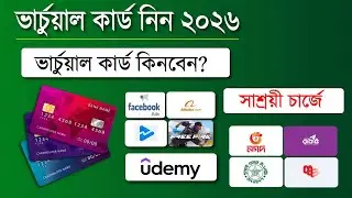 Virtual Card Buy 2026 &ndash; Best Sites to Buy Virtual Card Online | Reloadable Virtual Card 2026 Bangla