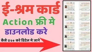 E-shram Ki Action File downlod kre free me || One cliick 5 e-shram Card set on A4 Size || New Action