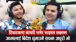टिकटकमा सायरी भनेर भाइरल लक्ष्मण : आमालाई बिदेश घुमाउने सपना अधुरो भो