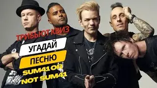 Битва Рока наоборот: музыкальная викторина