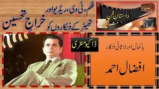 KNR Entertainment|Afzal Ahmed| Documentary|Lollywood Legend|