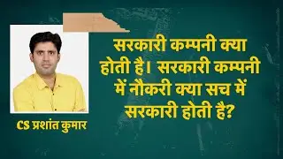 What is a Government Company? | Govt. Company Explained in Hindi with Examples