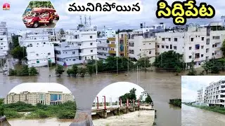  🌧️ ☔ మునిగిపోయిన సిద్దిపేట || heavy rains in siddipet || siddipet cinemas 