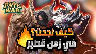 🔴نتيجة 13 يوم وانا مو مركز باللعبة 🔥رح تبهركم #gamingcommunity #gaming #fatewar