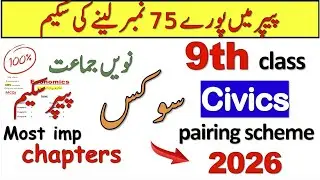 9th Class Civics Pairing Scheme 2026 🚀 | 9th class civics paper pattern 2026 🔥| civics guess 2026 💯