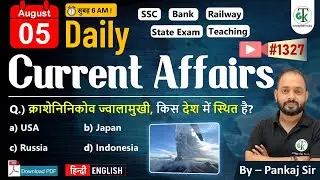 5 August  2025 | Daily Current Affairs | Current Affairs Today | Current News | Crazy Gk Trick