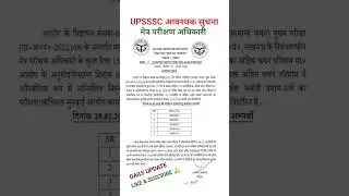 UPSSSC NEW NOTICE OUT | नेत्र परीक्षण अधिकारी नोटिस जारी | BY CLASSORS 🎯