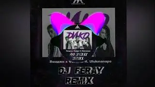DIKO. Ямаджи x Фейджи ft.Ulukmanapo.DJ FERAY REMIX(BassBoosted)