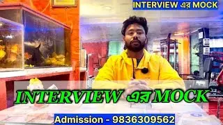 MOCK INTERVIEW PRACTICE SESSION  ছাত্র-ছাত্রীরা কতটা  Capable ইন্টারভিউয়ের জন্য#mock #interview