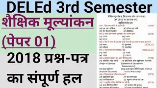 UP DElEd 3rd Semester Shaikshik Mulyankan (Paper 01) 2018 Question Paper Full Solution|Previous Year