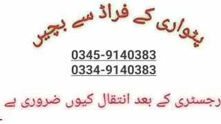 Mutation after registration of Sale Deed | why mutation is important | fraud of patwari | mutation