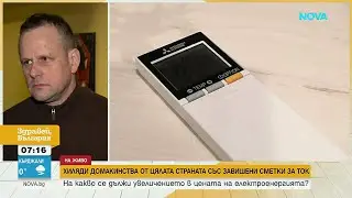 Двойно по-високи сметки за ток: Недоволство и протести