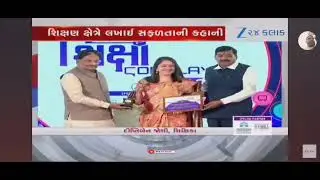 Z 24 BEST TEACHER AWARD  - SHIKSHA CONCLAVE 2025