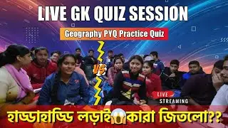 😱শেষপর্যন্ত কারা জিতলো⁉️TEAM BIPASHA VS TEAM GOUTAM🔥WBP/KP/SSC/RAIL/PSC SPECIAL LIVE QUIZ SESSION✅