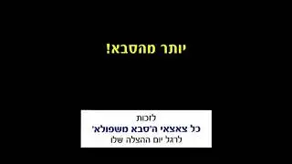 Marek Halter chez le Rabbi de Loubavitch