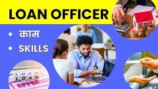 Loan Officer ka Kya Kam Hota Hai? Job Description, Skills