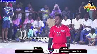 ROUND PQ  #KGK பூவா பிரதர்ஸ் A {vs} செங்குளுர் || ஒரு ஊர் கபாடி|| #கீரனூர் #புதுக்கோட்டை