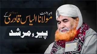Maulana Ilyas Qadri Kay Peer o Murshid  | Haji Shahid Attari