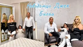 1-Ва част,,Новодомците Джек&Биляна--ВидеоБоби-0897616232''