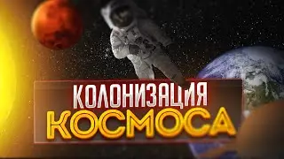 ESCAPE INTO SPACE