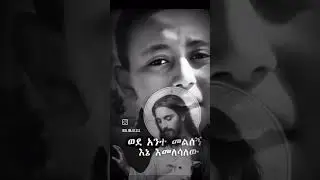 ewnetegnaw selam yalew kebeth nw🙏
