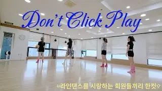 #Don't Click Play[Intermediate]/Chero:Guillaume Richard,Chris Jacques,Debbie Rushton/EP.33 수업후한컷🌻🌻🌻
