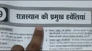 job alert by ram is live Target reet mains 💯💯 प्रमुख हवेलियां #reet #jobalertbyram #gk