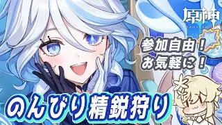 【#原神】なんか気づいたら夕方だった【#参加型 】