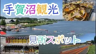 手賀沼で観光するなら【道の駅と温泉】