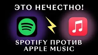 Spotify vs Apple Music: история о несправедливых преимуществах | Конкуренты