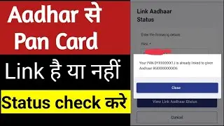 Pan card se Aadhar link hai ya nahi kaise pata kare ? How to check status of PAN Aadhar Link 2025