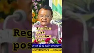 ALL UPCOMING TEACHER RECRUITMENT WILL BE ON REGULAR MODE||MOHAN CHARAN MAJHI ||Cm odisha